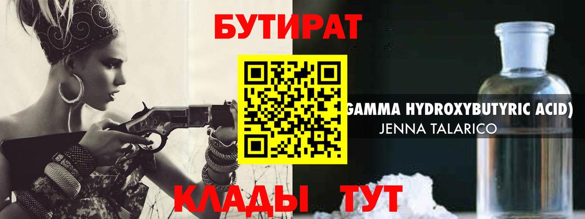 Бутират бутандиол Краснознаменск