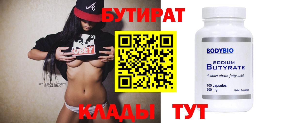 БУТИРАТ оксибутират  Бутират  Краснознаменск  Вход с VPN 