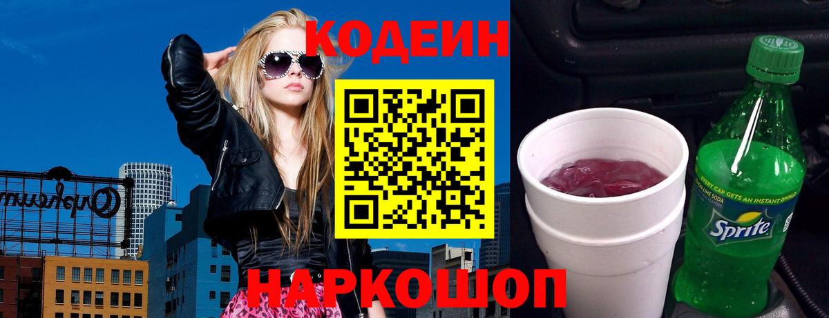 сколько стоит  Codein напиток Lean (лин)  Кодеиновый сироп Lean Purple Drank  Вход с VPN  Краснознаменск 
