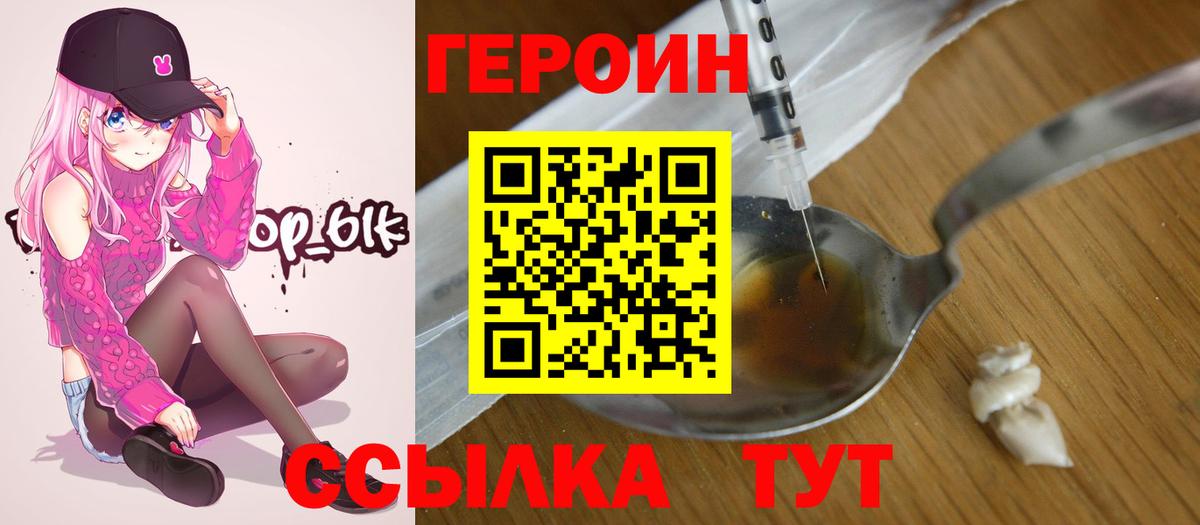 ГЕРОИН афганец Краснознаменск