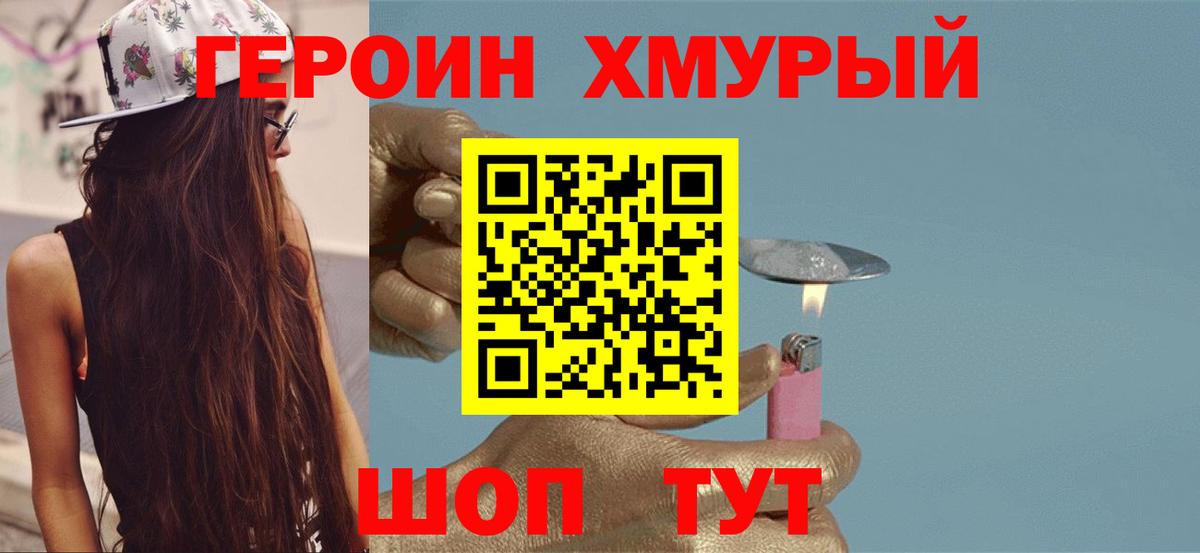Краснознаменск  ГЕРОИН VHQ  Вход с VPN 