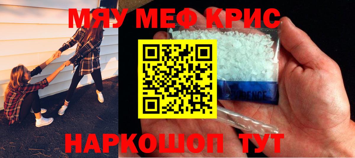 Меф мука Краснознаменск